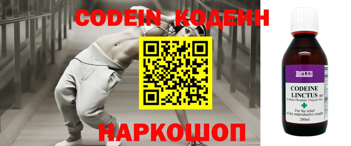 Кодеиновый сироп Lean напиток Lean (лин) Котельники