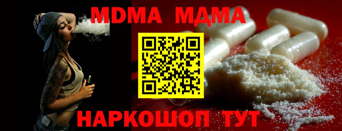 MDMA кристаллы  MDMA VHQ  Вход с VPN  Котельники 