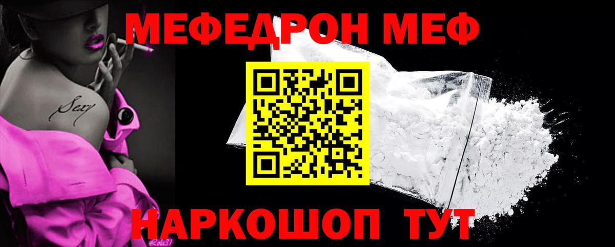 Котельники  Меф VHQ  МЯУ-МЯУ мука  МЕФ  МЕФ  Вход с VPN 