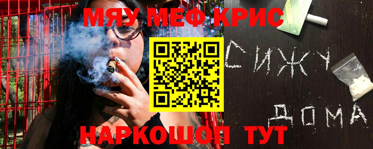 Меф кристаллы Котельники