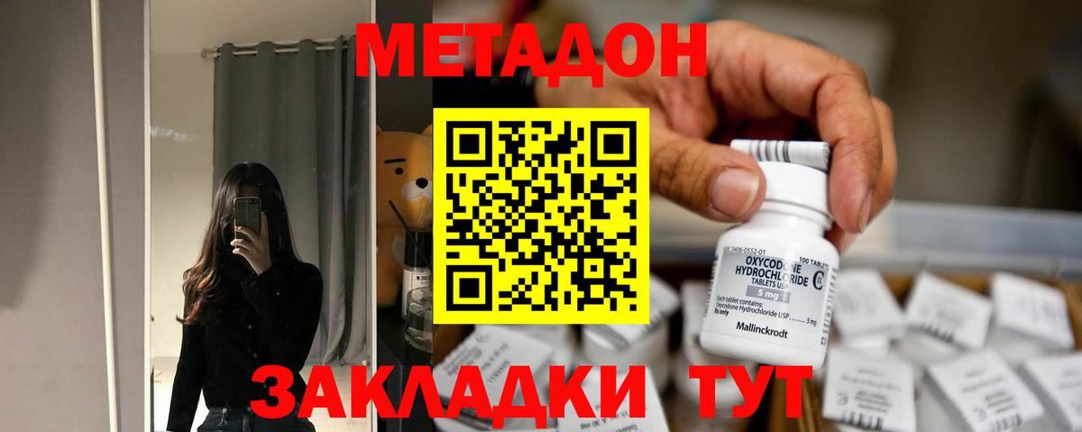 Метадон мёд  hydra как войти  Котельники  Вход с VPN  Метадон кристалл 