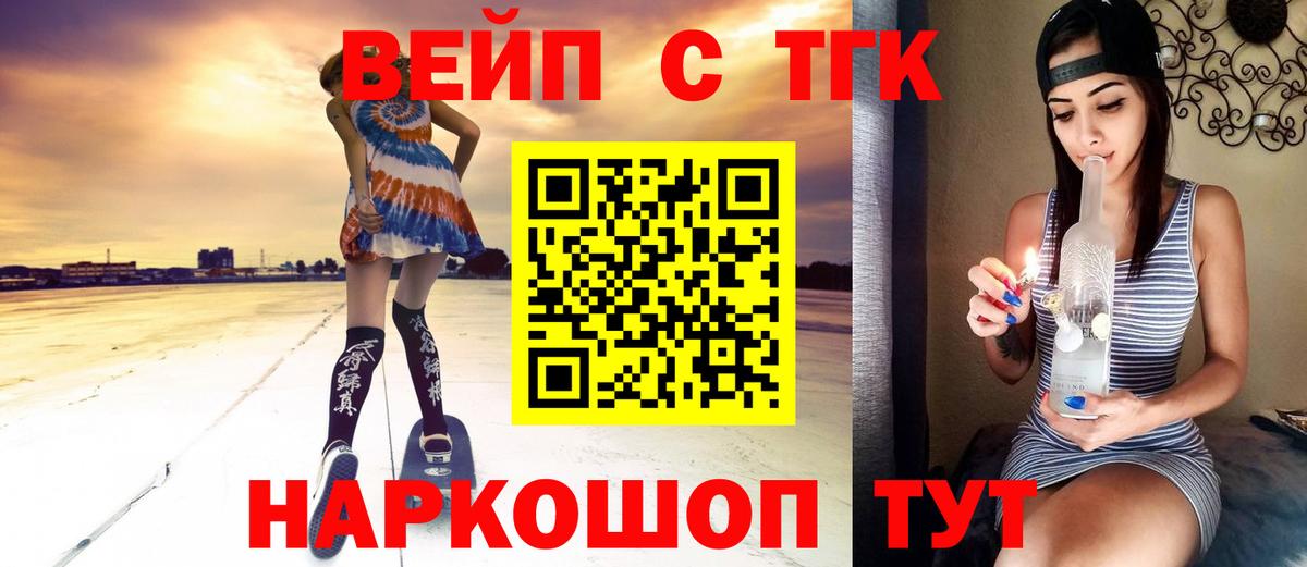 Котельники  ТГК вейп  как найти закладки  Вход с VPN 